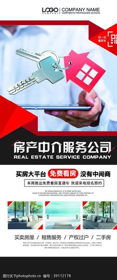 房地产中介图片素材使用指南与服务价值提升
